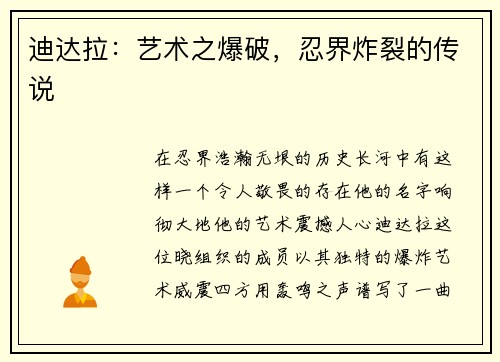 迪达拉：艺术之爆破，忍界炸裂的传说