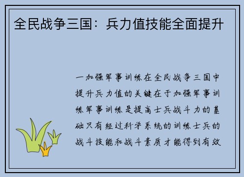 全民战争三国：兵力值技能全面提升