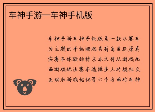 车神手游—车神手机版