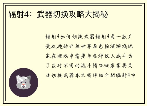 辐射4：武器切换攻略大揭秘