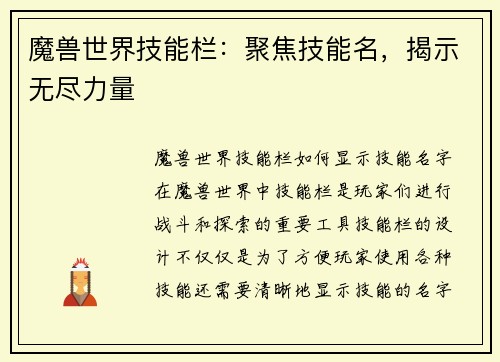 魔兽世界技能栏：聚焦技能名，揭示无尽力量