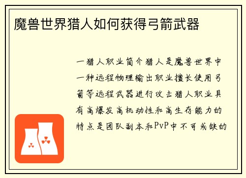 魔兽世界猎人如何获得弓箭武器