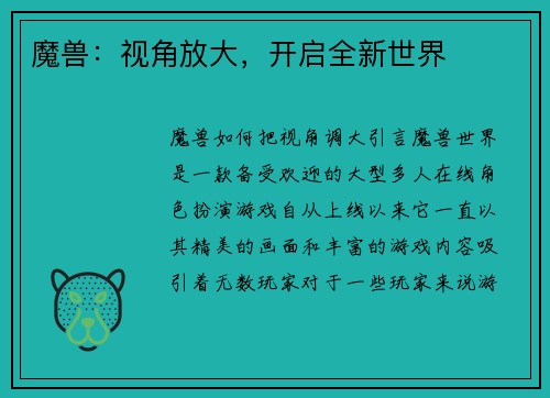 魔兽：视角放大，开启全新世界