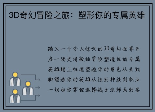 3D奇幻冒险之旅：塑形你的专属英雄