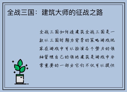 全战三国：建筑大师的征战之路