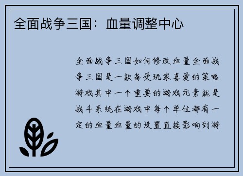 全面战争三国：血量调整中心