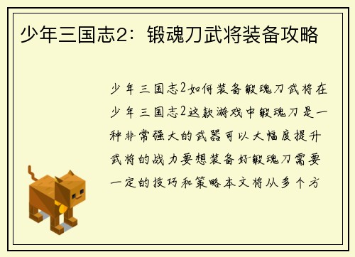 少年三国志2：锻魂刀武将装备攻略