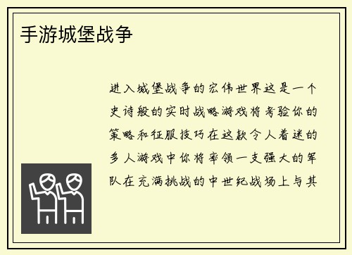 手游城堡战争