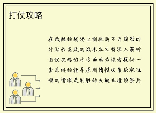 打仗攻略