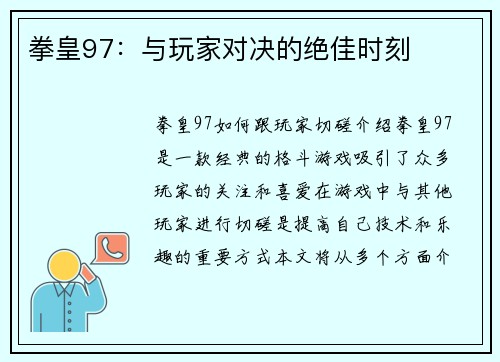 拳皇97：与玩家对决的绝佳时刻