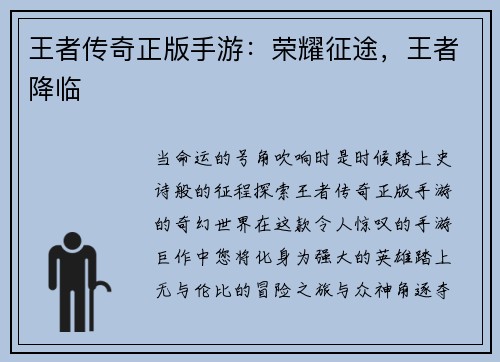 王者传奇正版手游：荣耀征途，王者降临