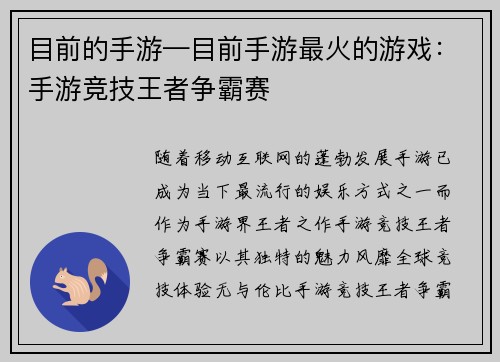 目前的手游—目前手游最火的游戏：手游竞技王者争霸赛