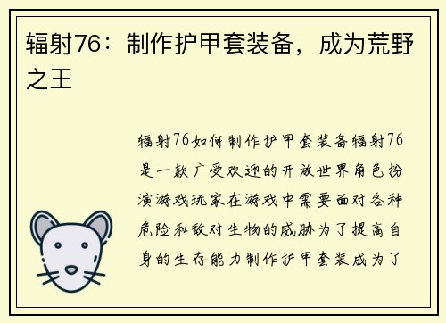 辐射76：制作护甲套装备，成为荒野之王
