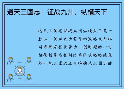 通天三国志：征战九州，纵横天下