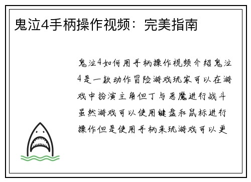 鬼泣4手柄操作视频：完美指南