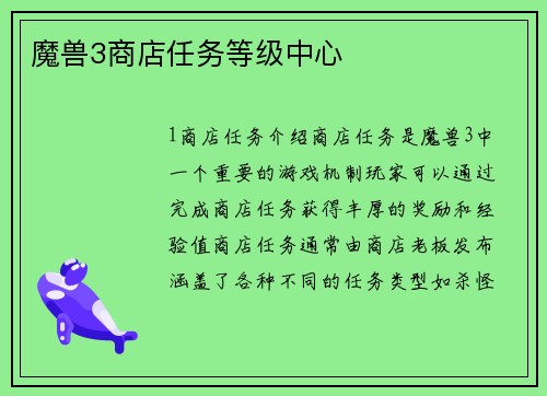 魔兽3商店任务等级中心