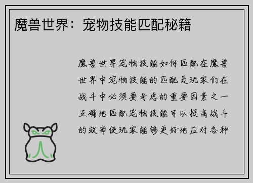 魔兽世界：宠物技能匹配秘籍