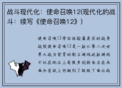 战斗现代化：使命召唤12(现代化的战斗：续写《使命召唤12》)