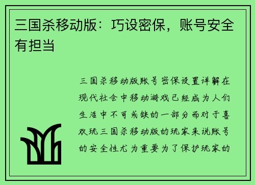 三国杀移动版：巧设密保，账号安全有担当